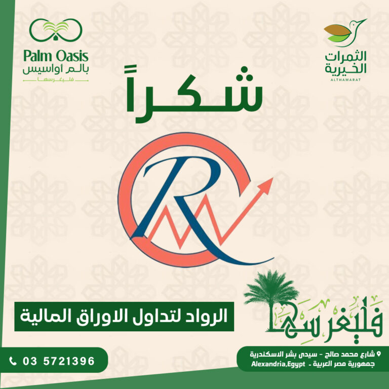 شكرا شركة الرواد