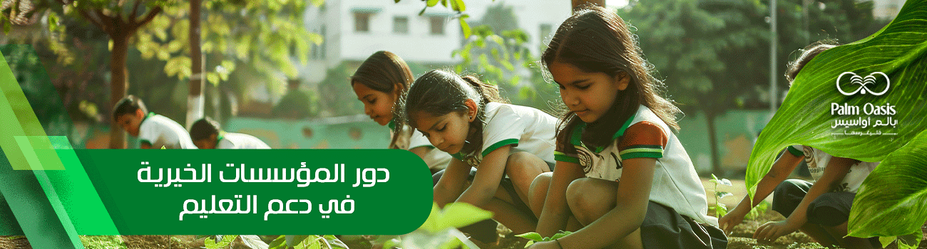 دعم التعليم