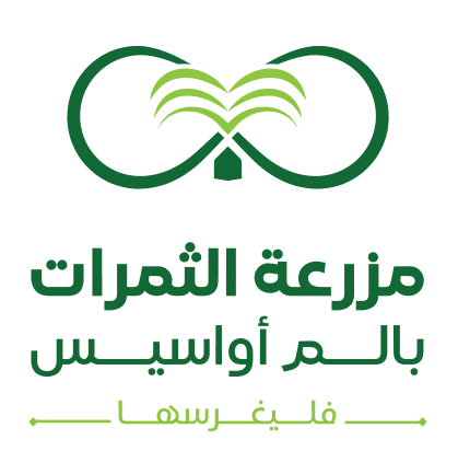 مزرعة الثمرات