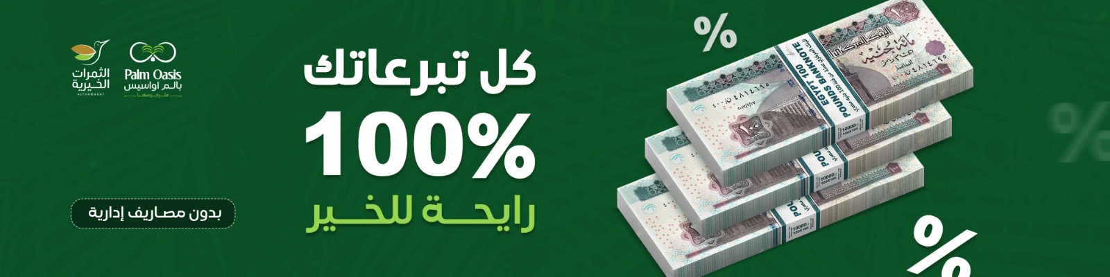 تبرع إلي بالم اواسيس